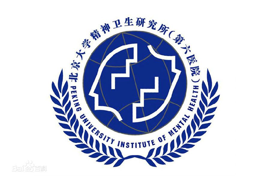 北京大学第六医院